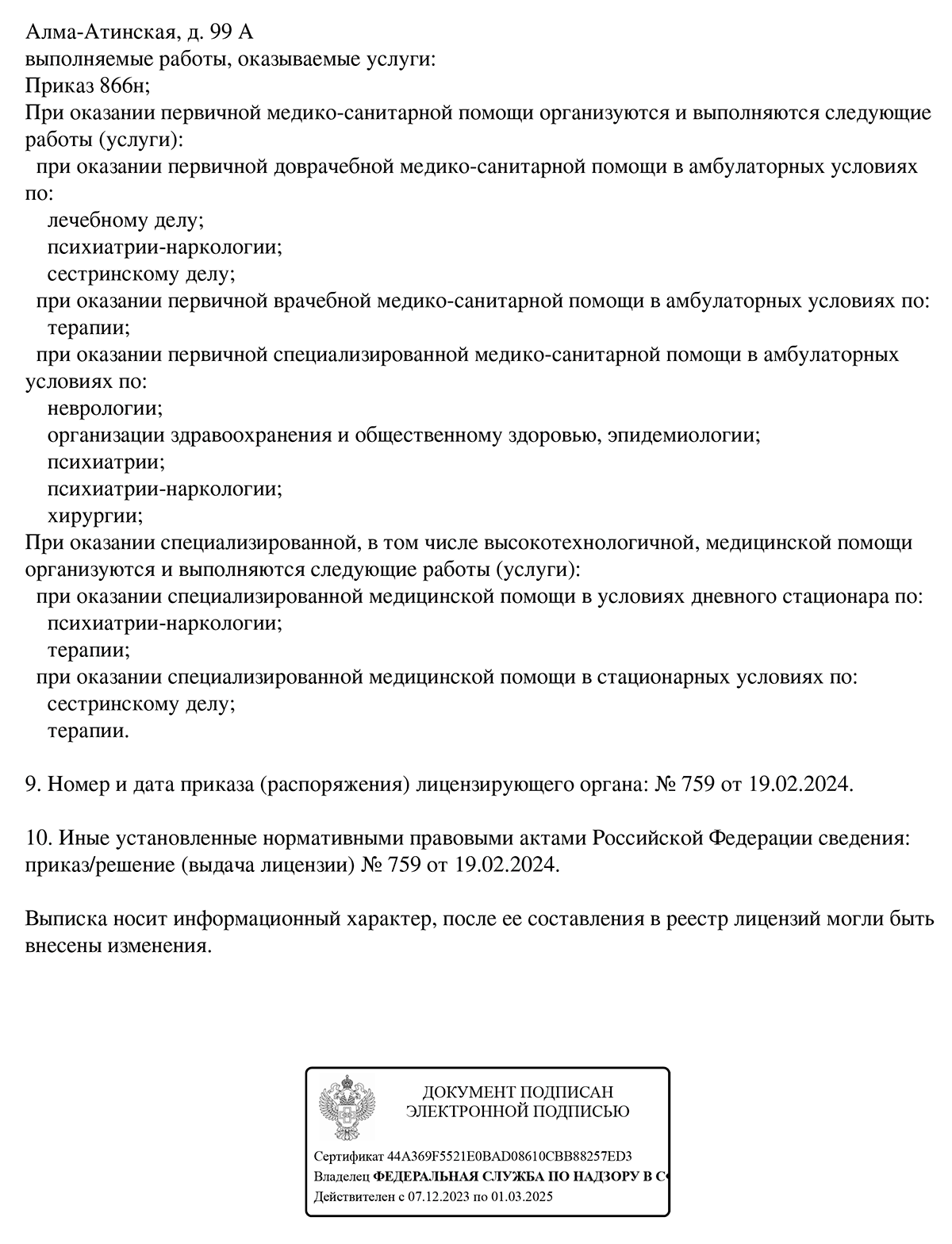 вторая страница выписки из реестра лицензий вторая страница выписки из реестра лицензий