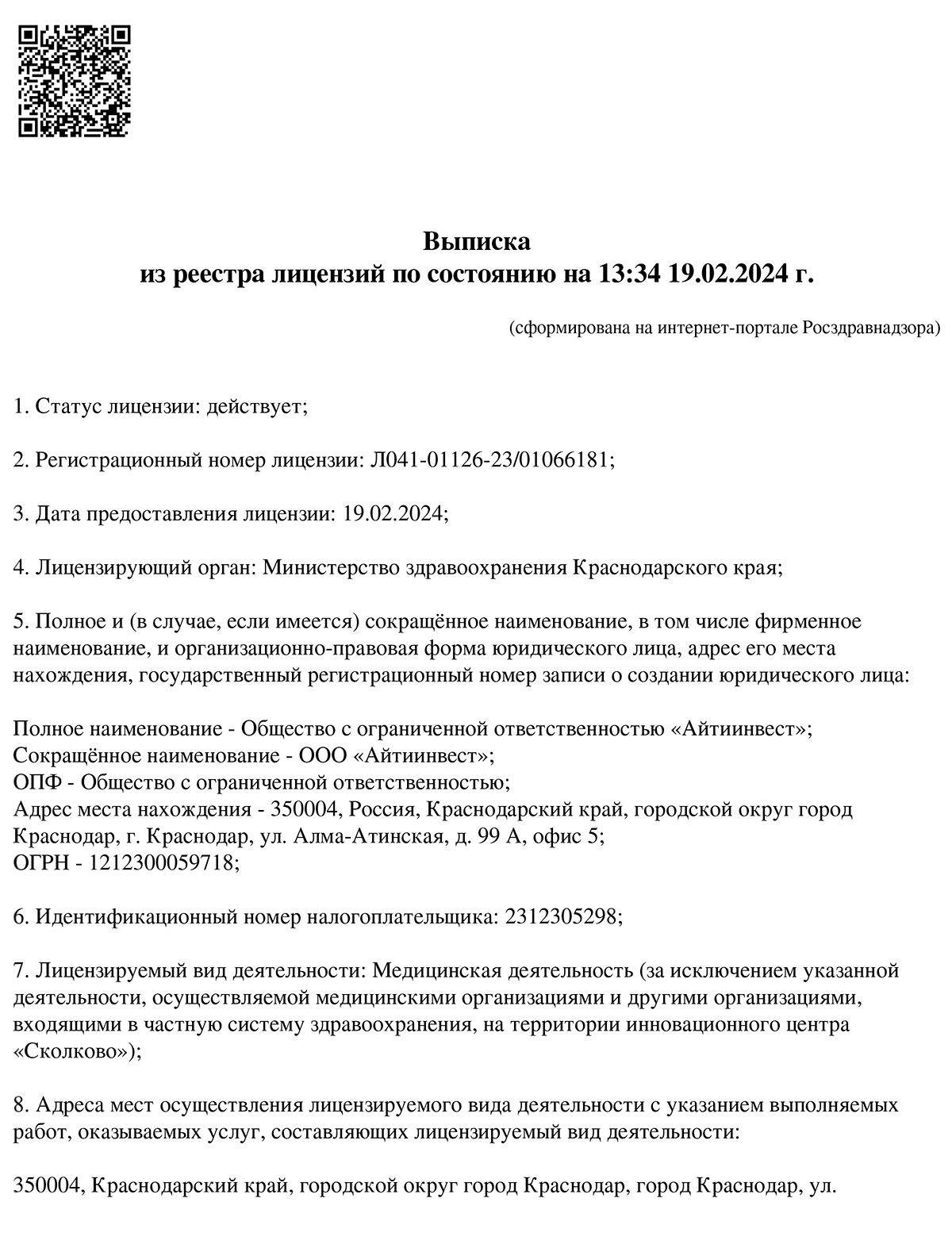 Выписка из реестра лицензий Выписка из реестра лицензий